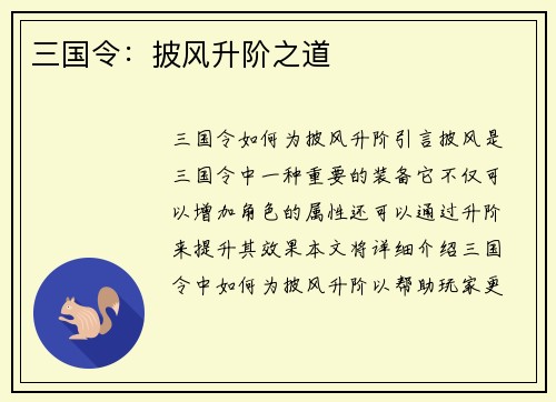 三国令：披风升阶之道