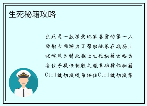生死秘籍攻略