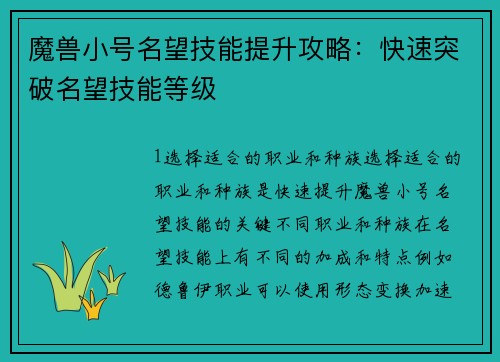 魔兽小号名望技能提升攻略：快速突破名望技能等级